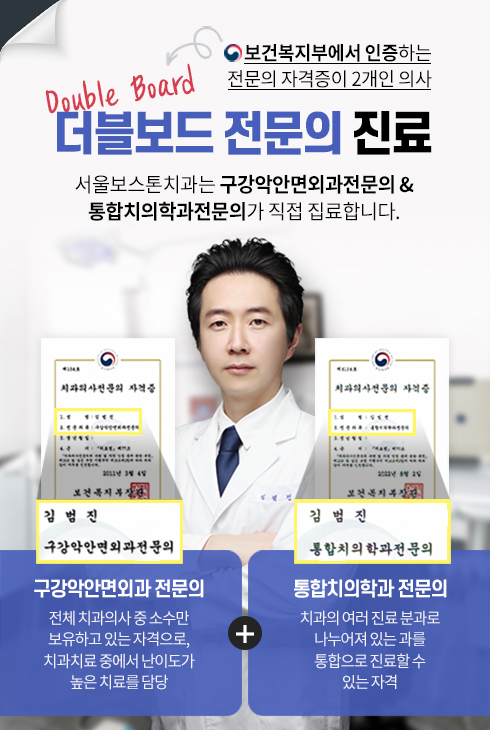더블보드 김범진 원장님